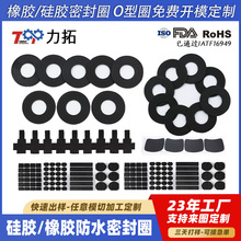 定制硅胶圆垫丁腈橡胶密封平垫圈背胶模切减震耐磨防滑O型圈工厂