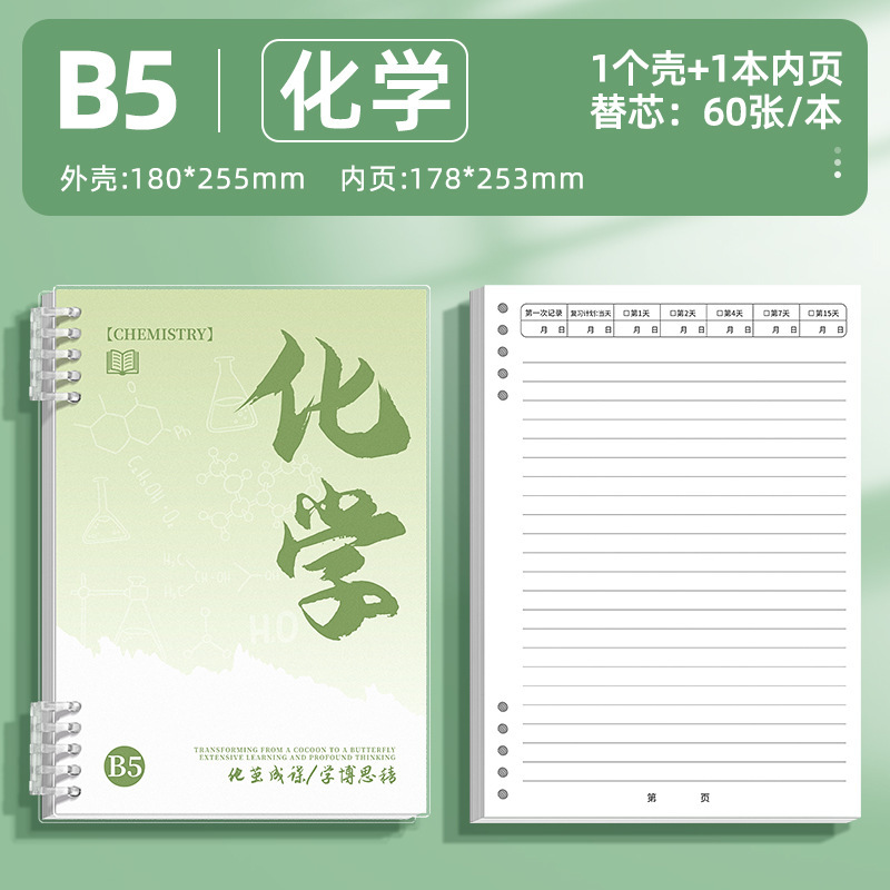 咔巴熊分科目加厚活页错题笔记本初中高中生全套学科目本|undefined