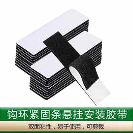 户外家用钩环紧固件条双面粘性图片悬挂墙壁安装胶带办公室紧固带