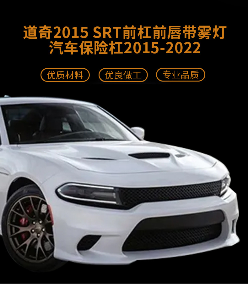 Suitable for 15-22 Dodge Warhorse front shovel modification Dodge ChargerSRT modification kit front bumper