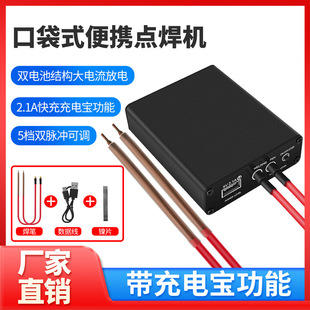 Hand-held portable spot welding machine small diy accessories 18650 lithium battery nickel chip touch welding machine mini home full set