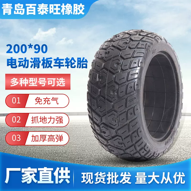 200x90电动滑板车外胎平衡代步车滑板车8寸橡胶实心胎免充气