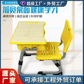 学校课桌椅;儿童学习桌椅;学习桌椅