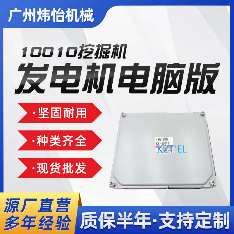 挖掘机 ZAXIS120 4BG1发动机电脑版 KRH10010 ZAXIS200 6BG1 配件