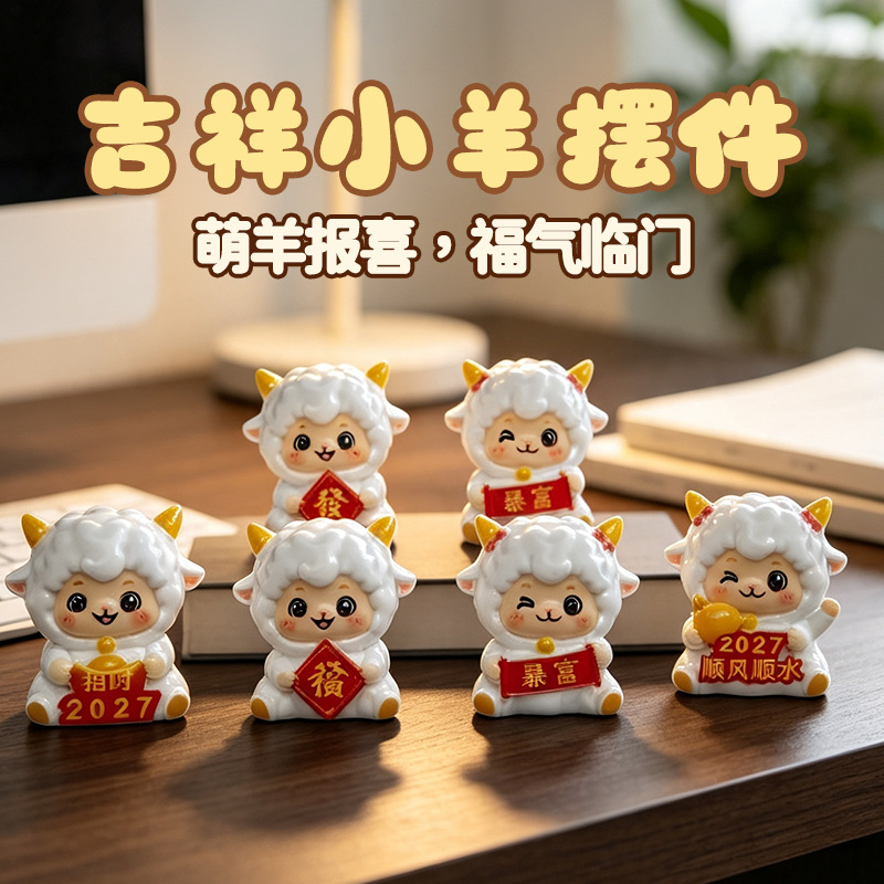 可爱小羊治愈装饰公仔工位电脑显示屏解压生肖车载汽车中控台摆件