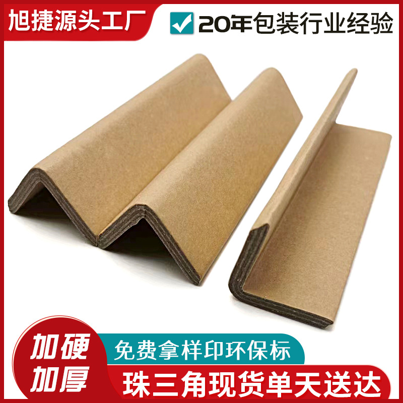 L型纸护角防撞纸护边条护角加硬加厚打包家具护边条物流护边扣角