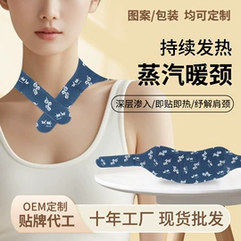 保健器具配件;保健护具;暖贴、暖宝宝