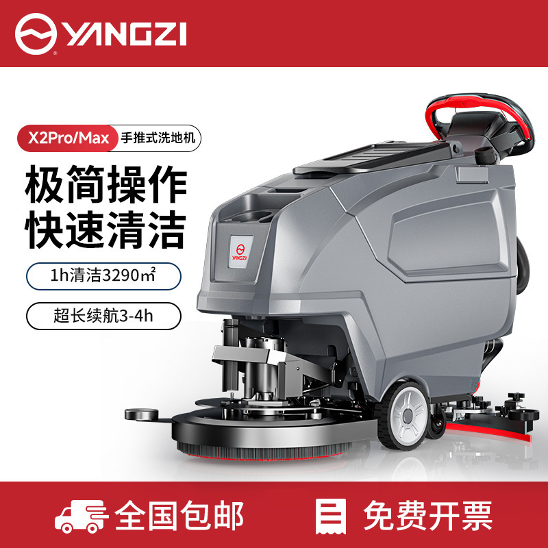 Yangzi X2Pro Hand-Push Floor Scrubber Commercial Mall Supermarket Suction and Mopping All-In-One Machine Industrial Floor Cleaning