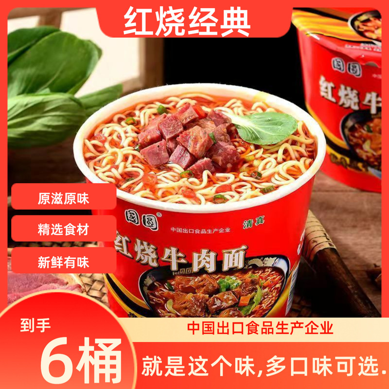 Guoyuan Classic Braised Beef Noodles Instant Noodles Large Bucket Pack Golden Soup Beef and Chicken Soup Noodles Family Pack Affordable