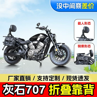 Backrest Passenger Backrest Telescopic Motorcycle Motorcycle tail