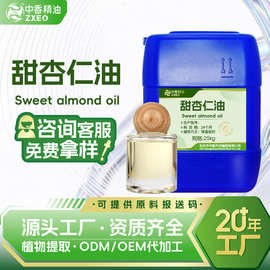 中香甜杏仁油杏仁基础油厂家供应可用于日化化妆品原料可供报送码
