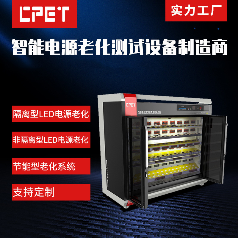 LED电源老化柜 智能led驱动电源模块 USB电源老化设备厂家自动