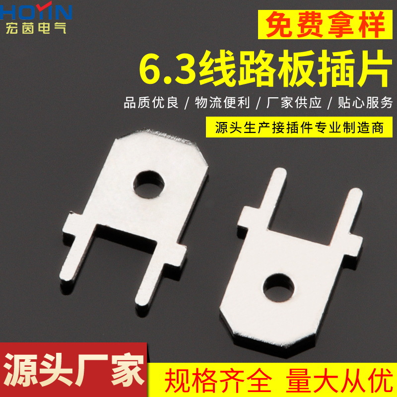 6.3线路板插片  250PCB插片焊片  6.3马达电机插片 DJ6110-6.3