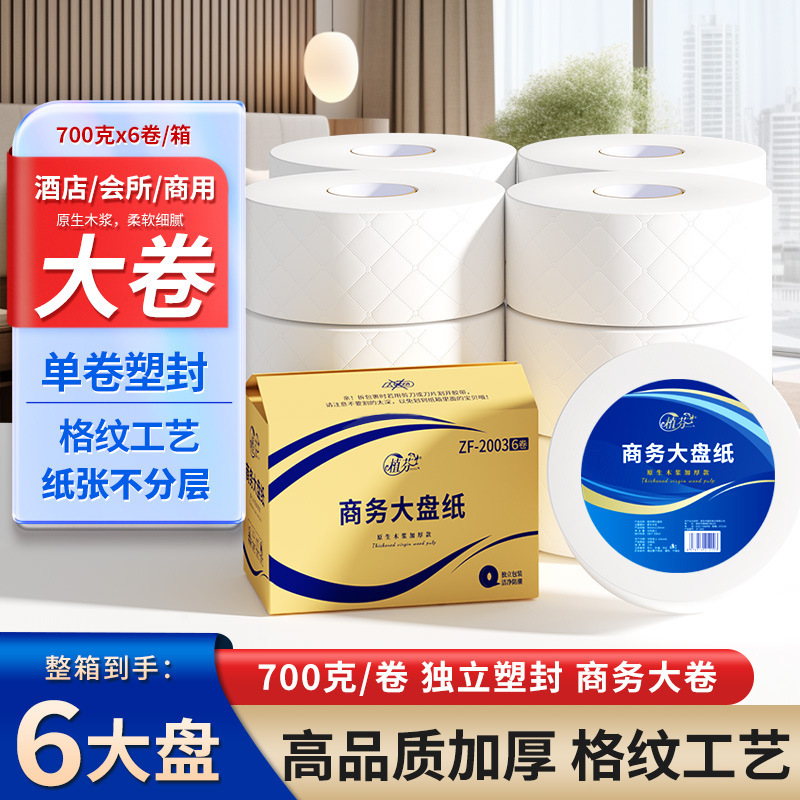 6 Rolls of Heavy-Duty 700g Hotel Thickened Large Roll Paper, Business Large Roll Paper, Toilet Paper, Sanitary Napkins Df