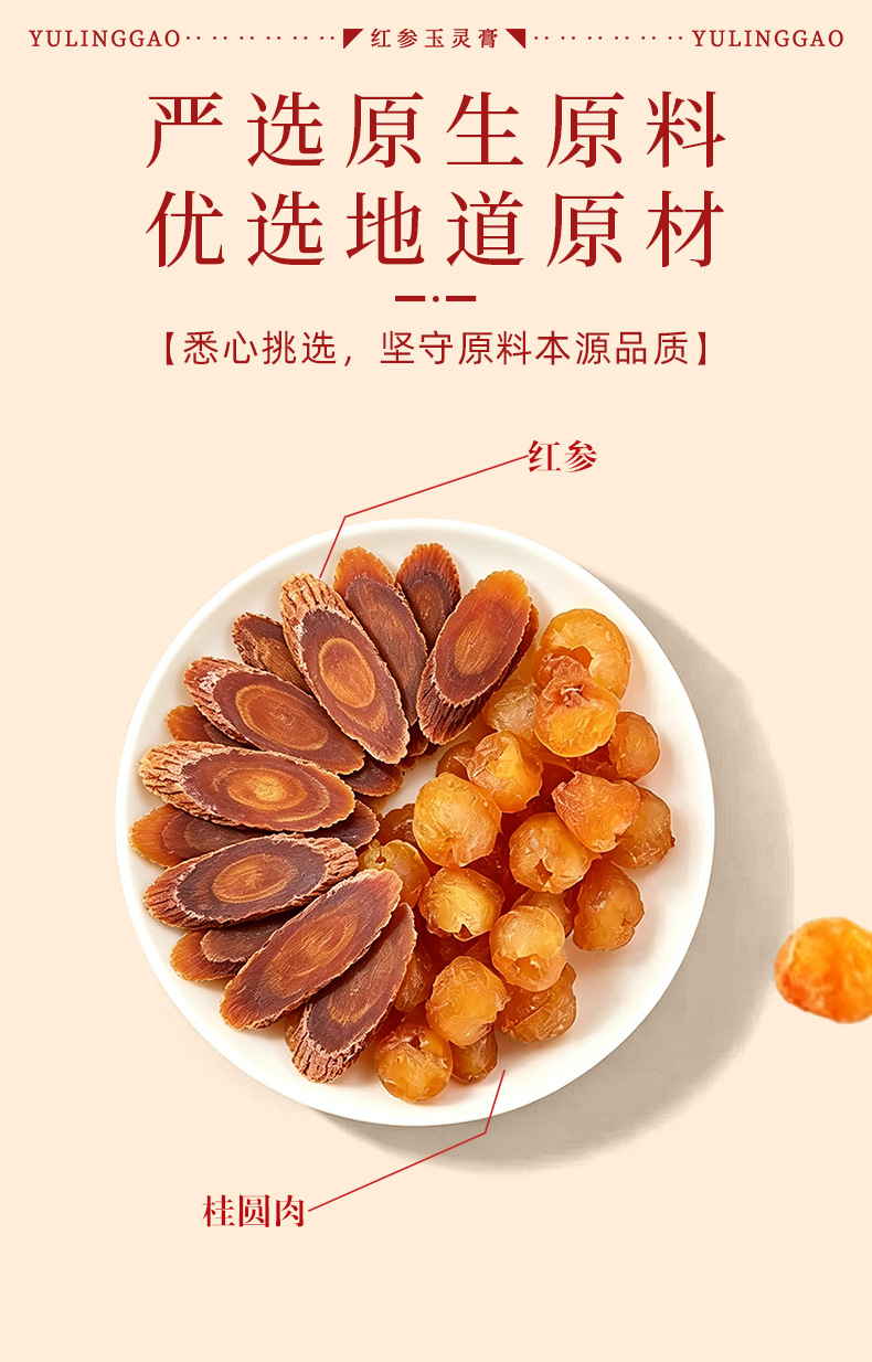 Red Ginseng Yu Ling Gao (Hong Shen Yu Ling Gao) — Traditional Steamed Herbal Paste with Longan, Rose & Ejiao, 220g quality and texture