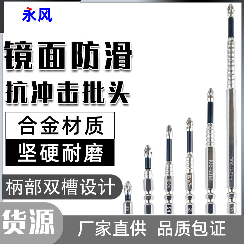 6.35 Hexagonal Handle Electric Drill Impact-Resistant Screwdriver Head Cross Electric Screwdriver Head Mirror K5 Anti-Slip Impact Screwdriver Head Screwdriver