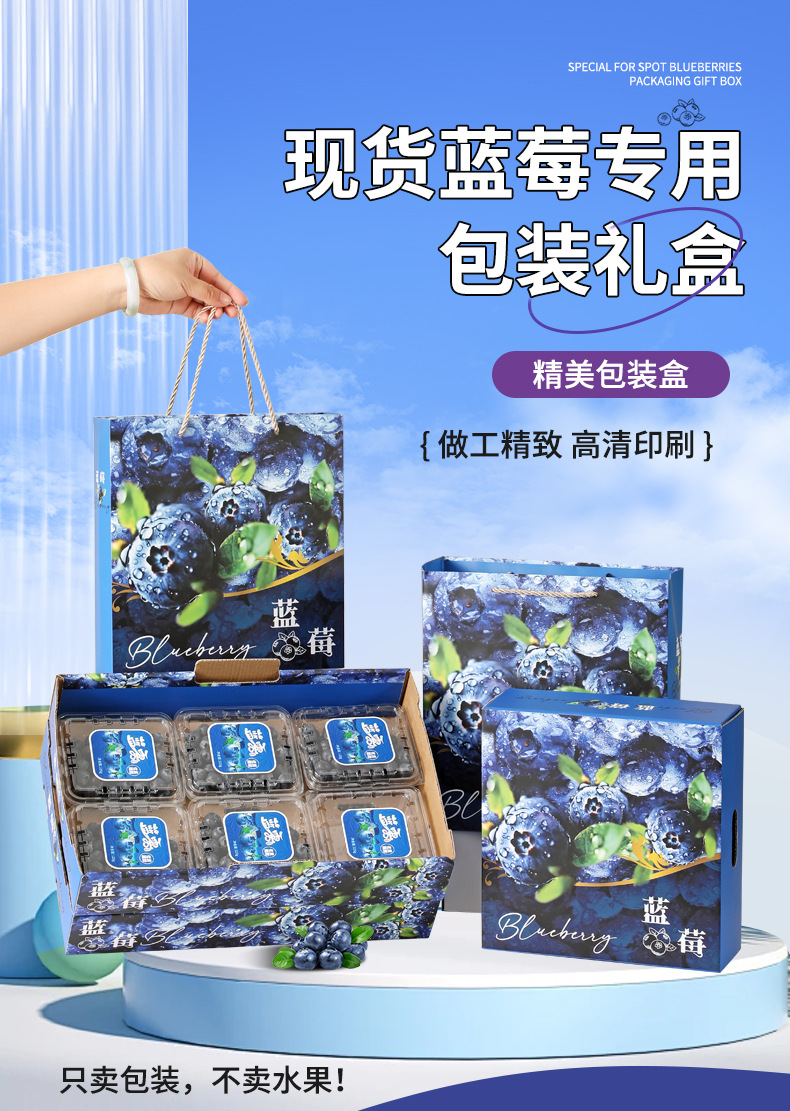蓝莓礼盒详情页_01.jpg