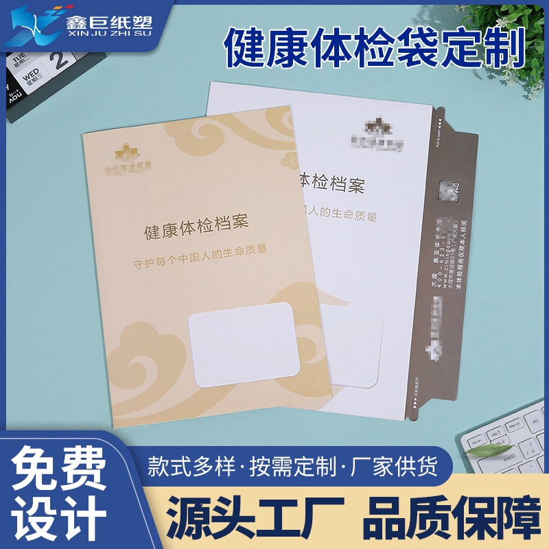 开窗健康体检档案袋定 做 医院病案袋 影像资料档案袋 医院文件袋