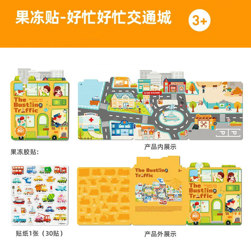 好忙好忙交通城