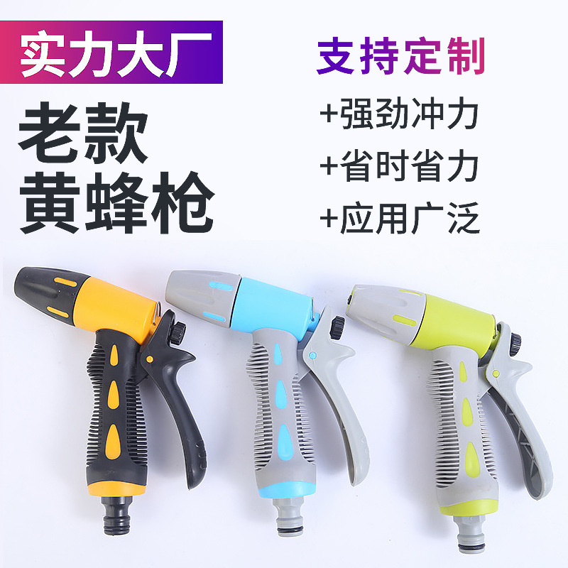 洁普盾老款黄蜂枪黑黄包胶水枪厂家批发园林浇花高压洗车水枪