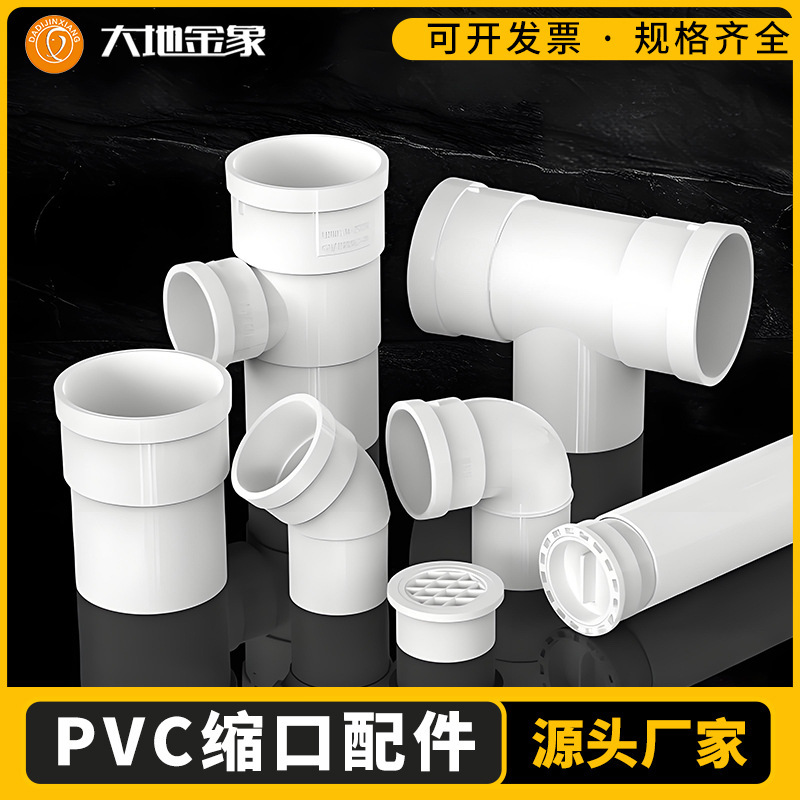 PVC内外插直接变径50弯头三通排水管接头补芯50缩口配件堵头地漏|undefined