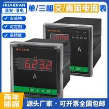 厂家供应电流表电工仪器仪表电流测量仪器单三相交直流测量漏电流