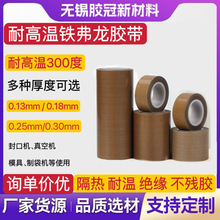 聚四氟乙烯特氟龙高温胶带 铁氟龙高温胶带 滚筒防粘高温胶布批发
