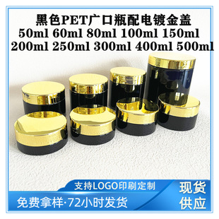 50ml100ml200ml250ml300ml400ml500ml black PET plastic jar 68 teeth 89 teeth