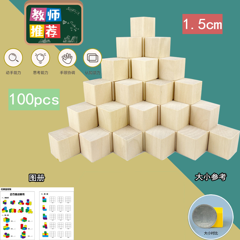Bloques de construcción de cubos matemáticas material didáctico Escuela primaria madera tridimensional geométrica madera maciza modelo cuadrado pequeño juguetes educativos para niños