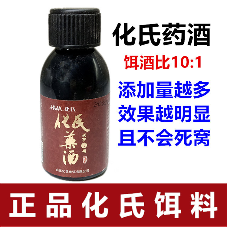 100毫升化氏药酒1