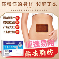 日本東田生物製藥草本纖姿熱膜 凝膠貼草本能量膜 艾灸纖姿貼