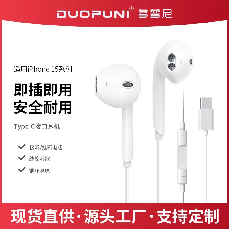 适用iphone苹果15/16/17promax入耳式typec数字智能线控有线耳机