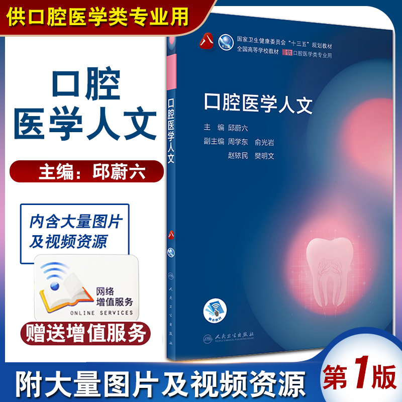Y học răng miệng Nhân văn