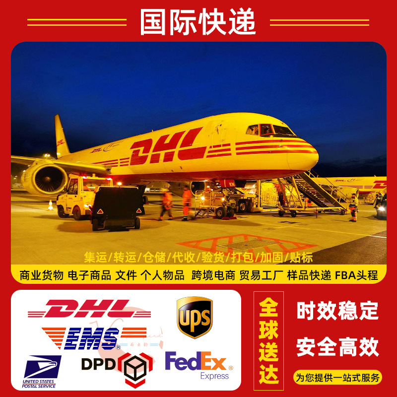 DHL国际快递可接带电带磁产品隔天提取香港dhl快递到德国法国代发