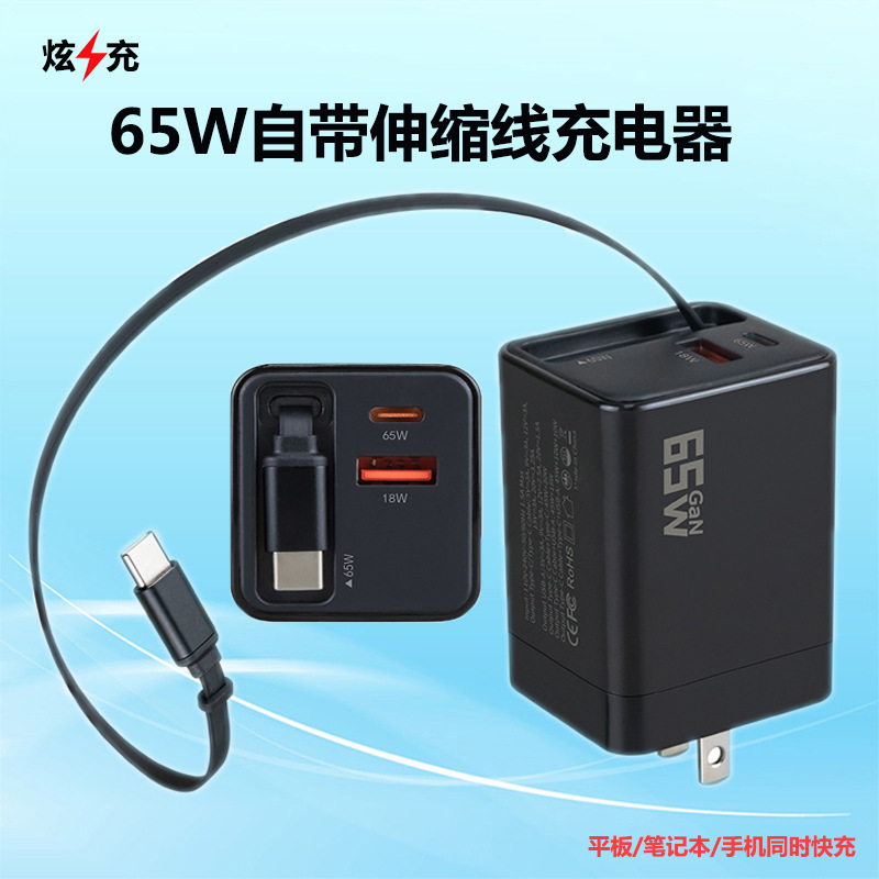Cross-Border Pd65W Gallium Nitride Charger with Built-In Retractable Line Flash Charging Mobile Phone Fast Charging Head Suitable for Apple Notebook