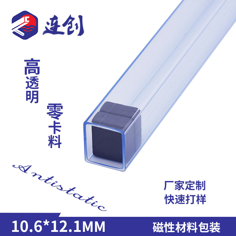 源头厂家批发防静电磁铁塑料管 磁器件包装管  磁钢透明PVC方管