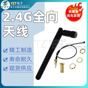 IPEX to SMA female external antenna adapter for 2.4G WIFI module, equipped with SMA male antenna