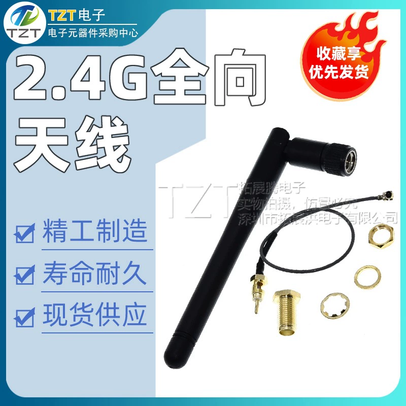 2.4G WIFI модуль с IPEX в SMAM-Материнская внешняя антенна адаптер, с антенной SMA