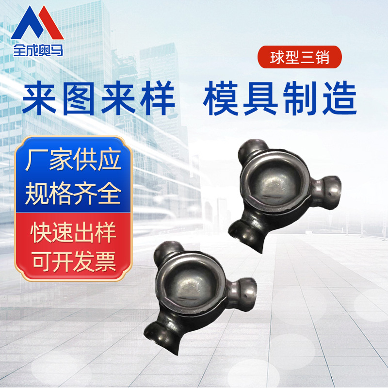 厂家销售球型三销冷挤压模具成型金属LTC表面强化处理