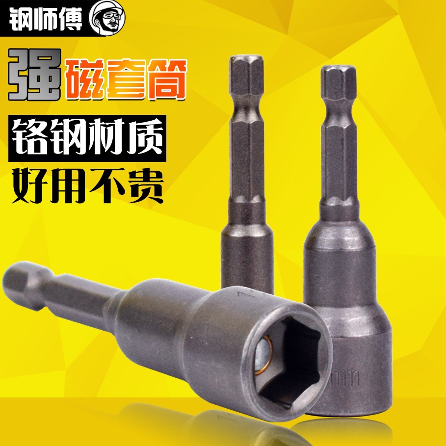 电动强磁套筒磁性风批头子电钻彩钢瓦钻尾自攻螺丝钉六角套筒