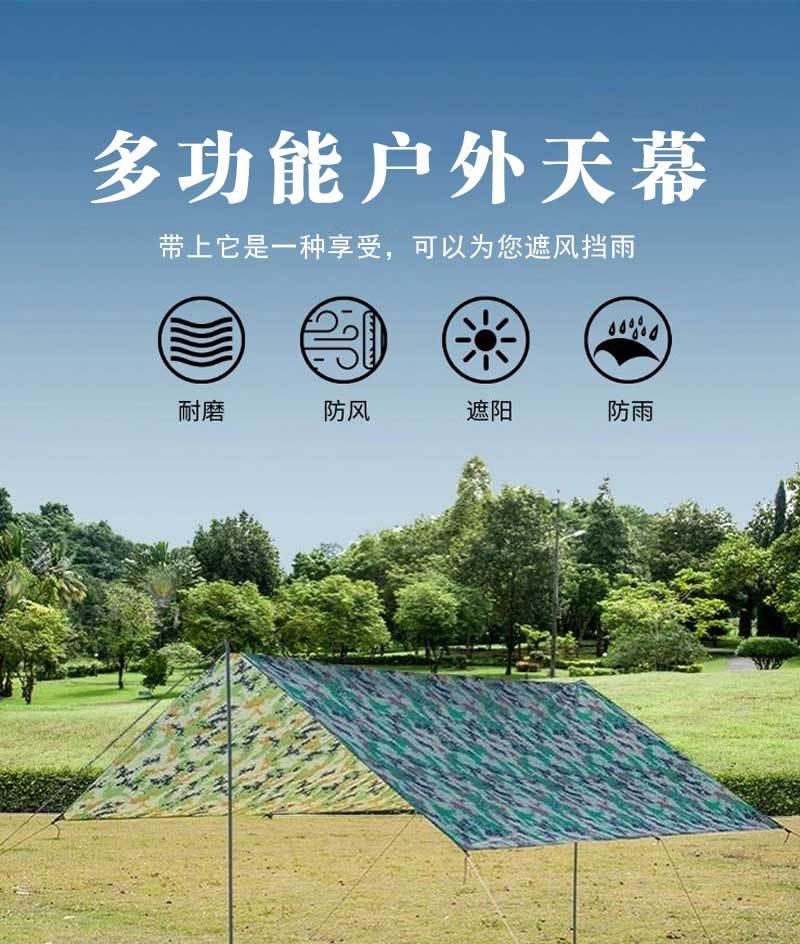 迷彩天幕详情页_01.jpg