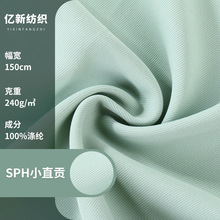 现货SPH小直贡涤纶时装女装裤料职业装有垂感童装面料套装