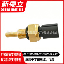 ��������ȴҺ�¶ȴ�����-����37870-PLC-004, 37870PLC004