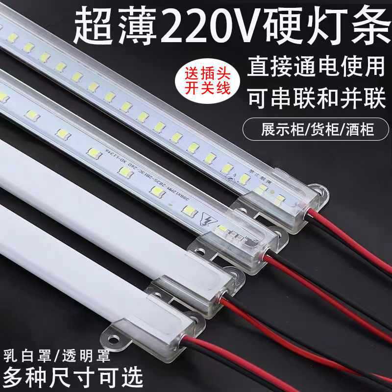 超薄led硬条灯220v明装长条展示柜酒柜货架衣柜鞋柜灯箱夜市灯管