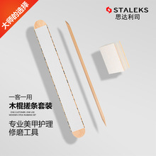 STALEKS 桔木棒套装穿戴甲神器 迷你豆腐块搓条海绵抛NFS-30套装