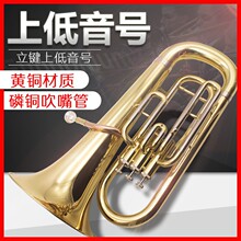 金属铜管乐器西洋号降B调立三健上低音号初学专业演奏喇叭