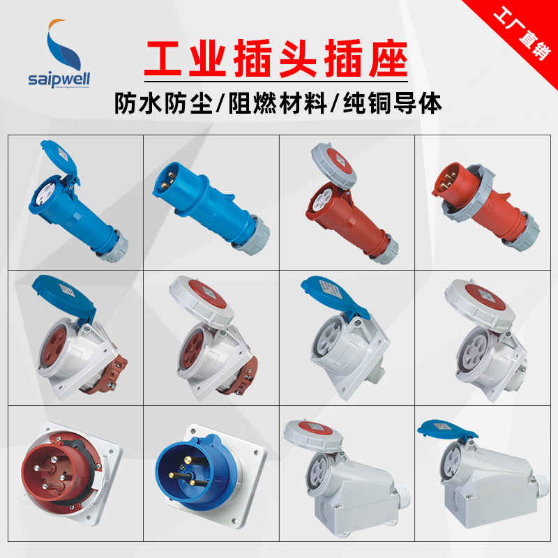 斯普威尔厂家直销工业防水插座欧标明装暗装工业插座防水航空工业