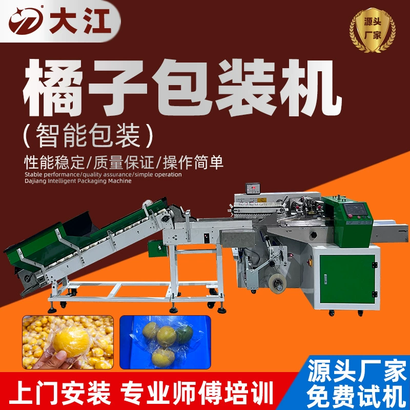 Высокоскоростная автоматическая желе оранжевая упаковочная машина для хранения полиэтиленовой пленки лимона пупка оранжевая пресс-подборка автоматическая машина для упаковки фруктов