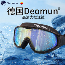 德国Deomun游泳眼镜防水防雾高清镀膜大框男女泳镜