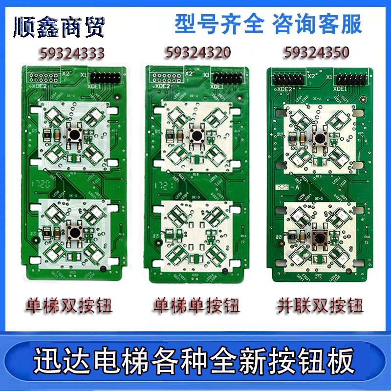 全新原厂迅达电梯机械式外呼按钮板59324333 320 59324350大促销